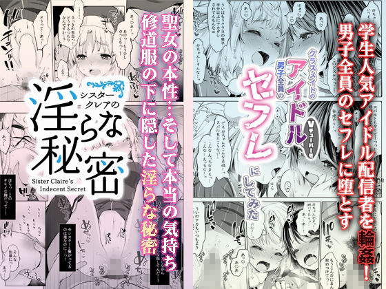 秘密の催●アプリ+アイドルVは僕のセフレ 1枚目