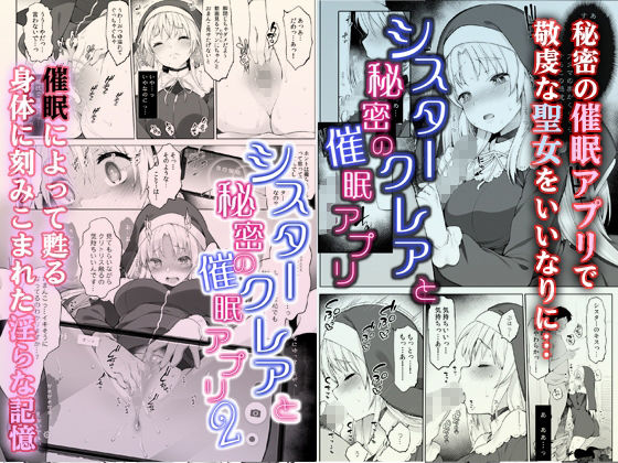 秘密の催●アプリ+アイドルVは僕のセフレ 2枚目
