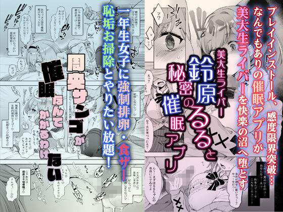 秘密の催●アプリ+アイドルVは僕のセフレ 3枚目
