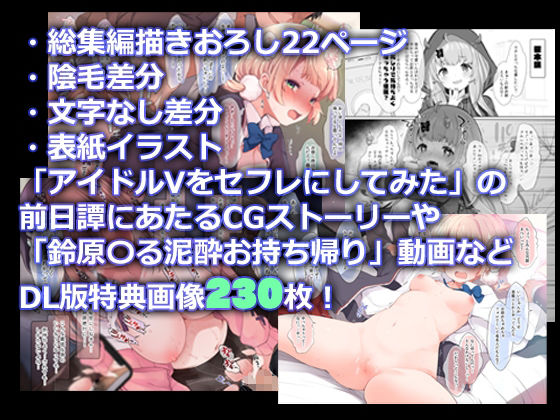 秘密の催●アプリ+アイドルVは僕のセフレ 5枚目