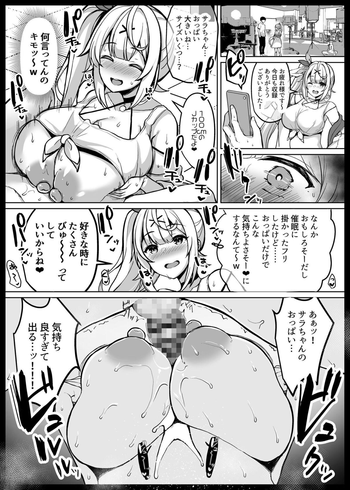 Vとえっちできるわけないだろっ!? 総集編 9枚目