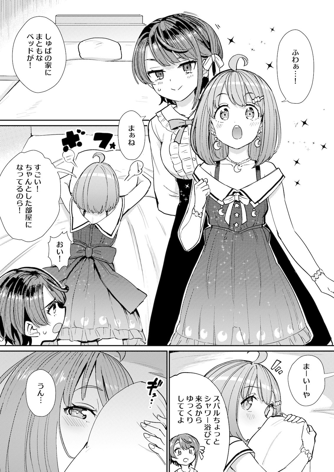 発情危険地帯2 1枚目