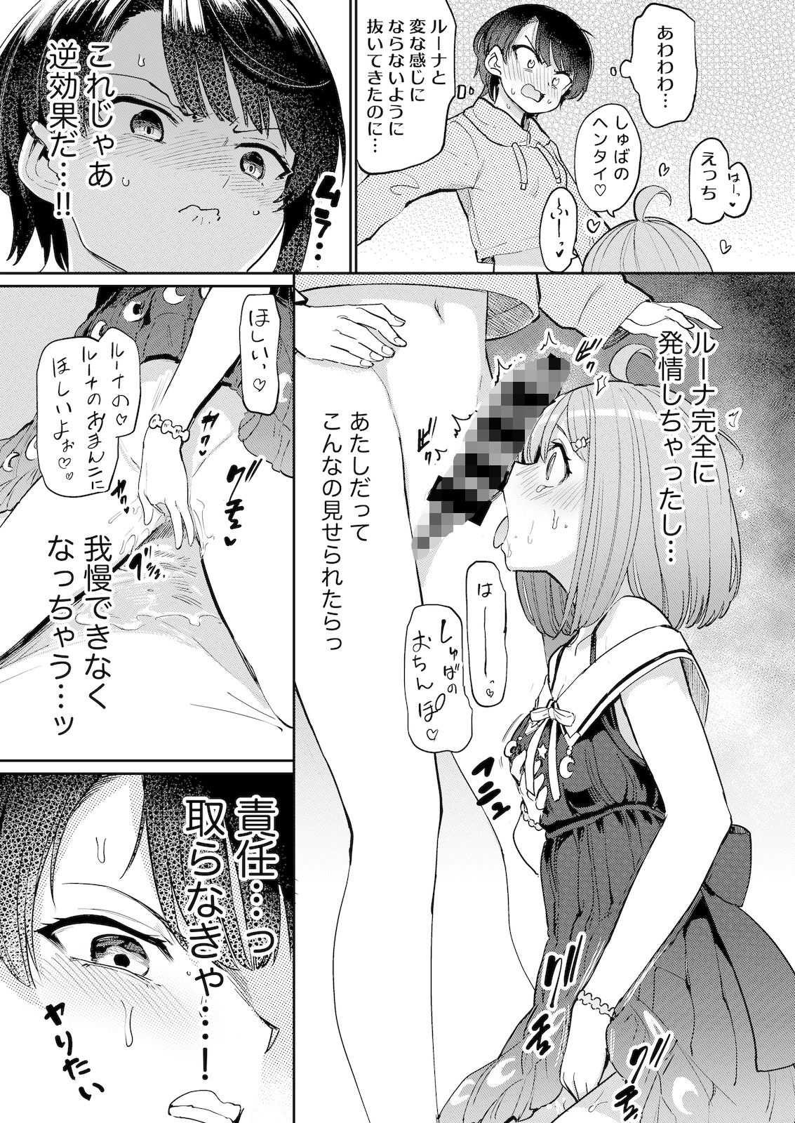 発情危険地帯2 4枚目