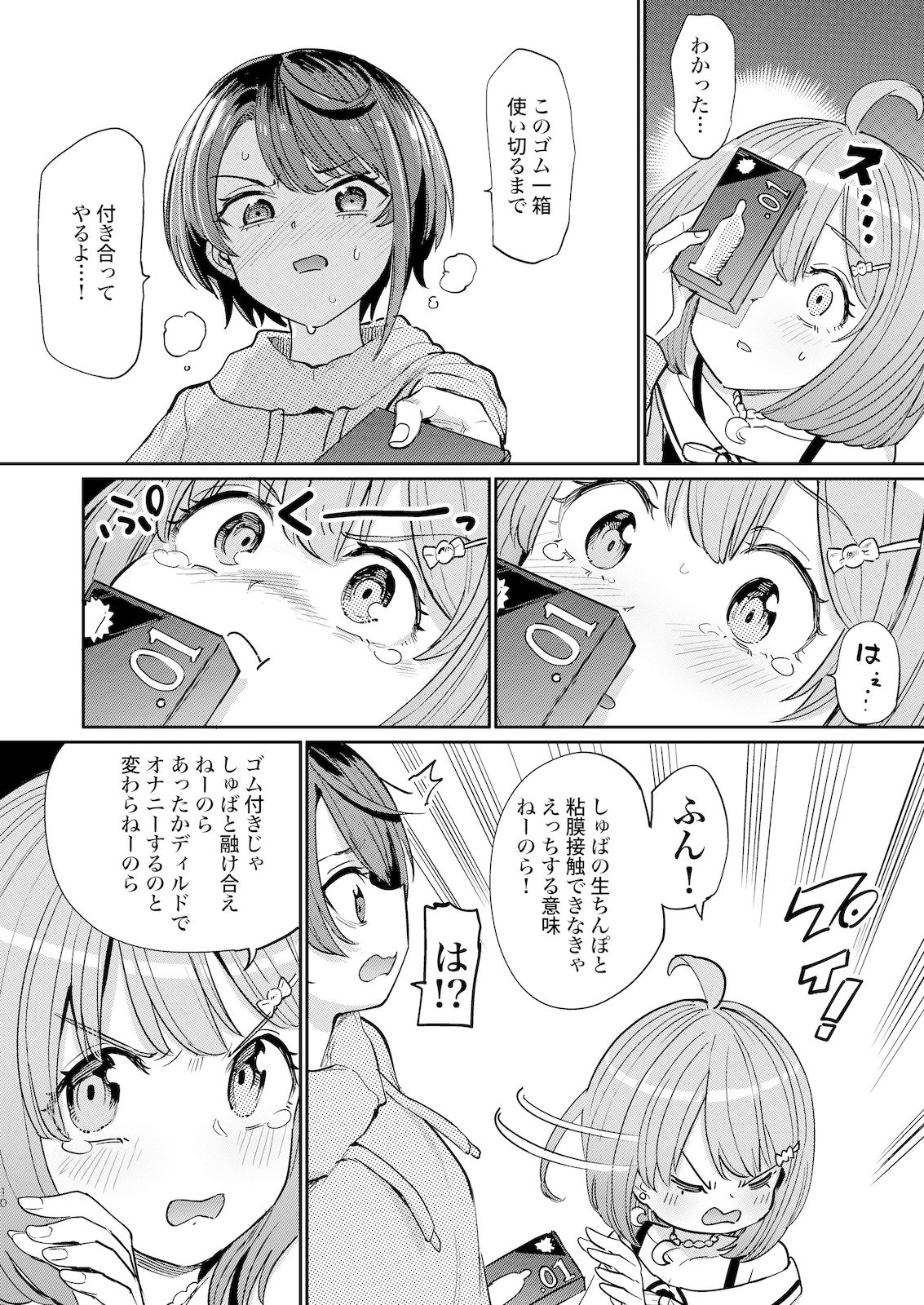 発情危険地帯2 5枚目