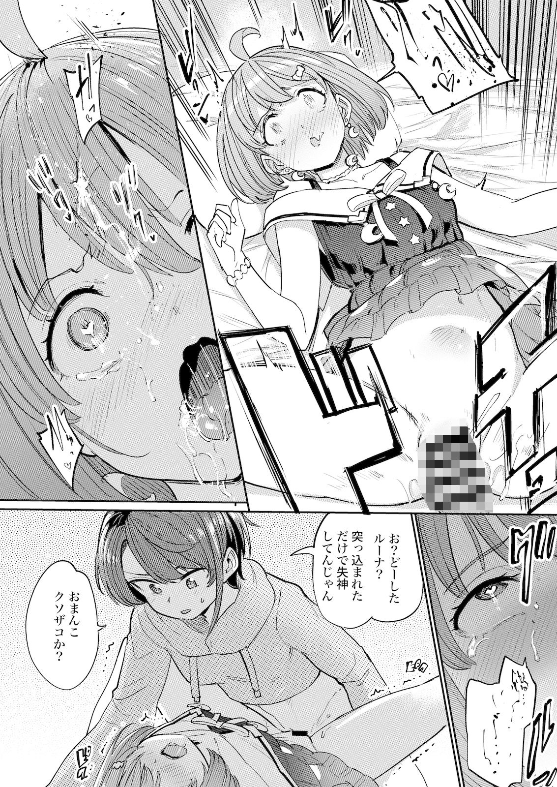 発情危険地帯2 6枚目