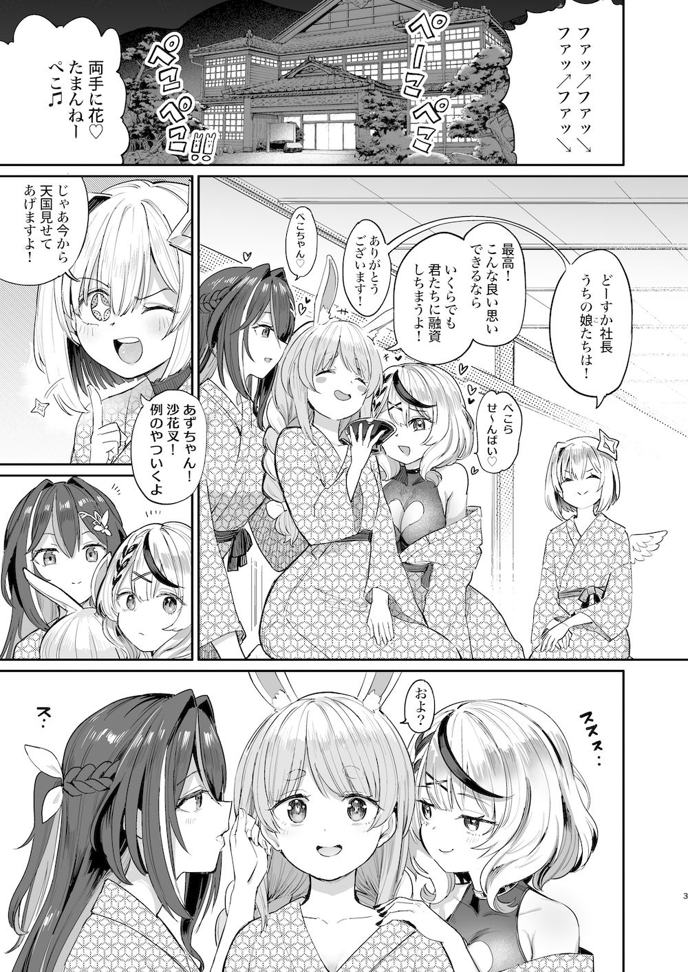 発情兎輪●祭 1枚目