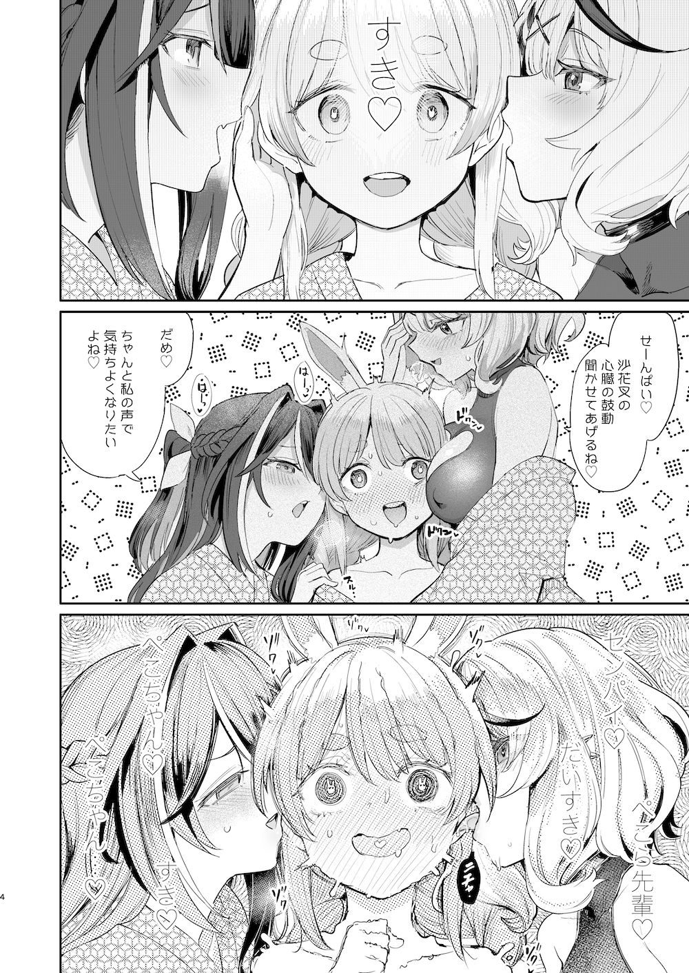 発情兎輪●祭 2枚目