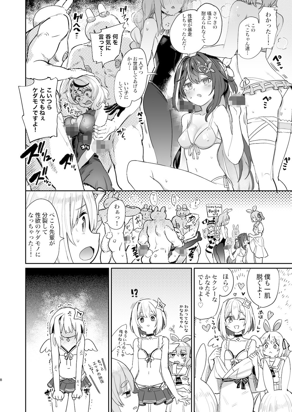 発情兎輪●祭 5枚目