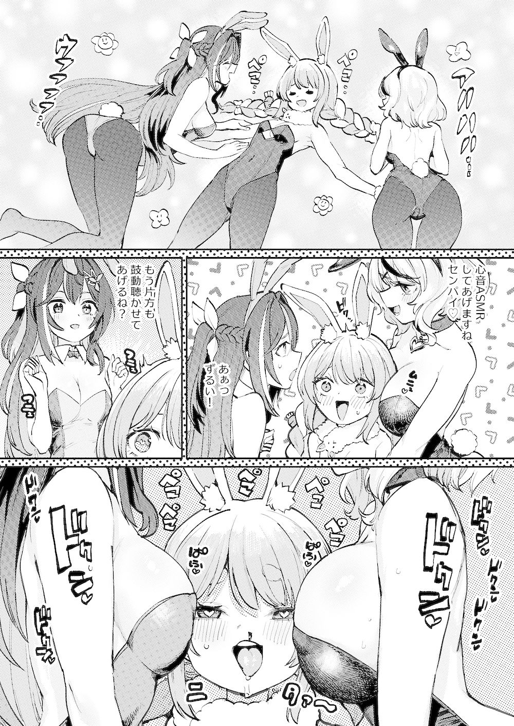 発情兎輪●祭2 2枚目