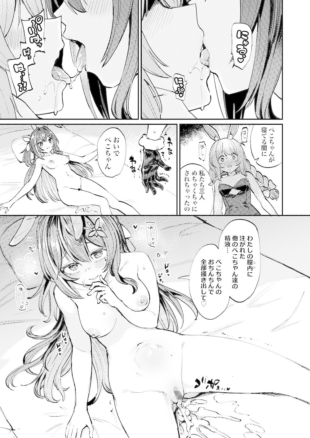 発情兎輪●祭2 8枚目
