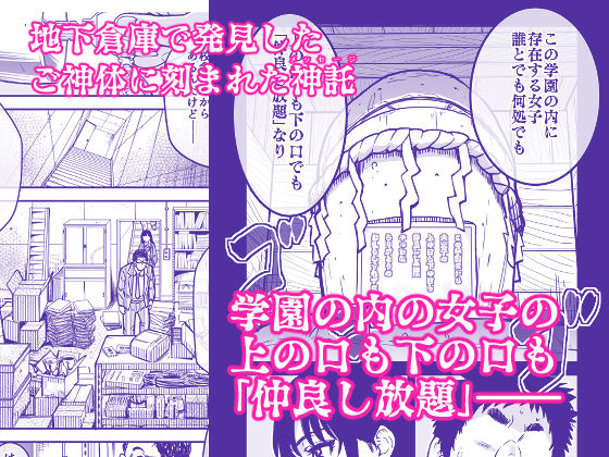本校の全女子生徒の上の口と下の口は仲良し放題だって知ってるのは俺だけ？！ 3枚目