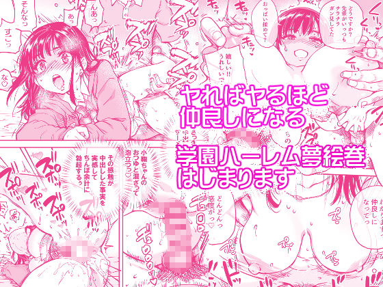 本校の全女子生徒の上の口と下の口は仲良し放題だって知ってるのは俺だけ？！ 5枚目