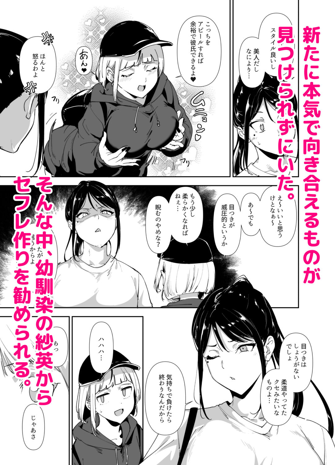 真面目なキミにハマるカラダ 2枚目