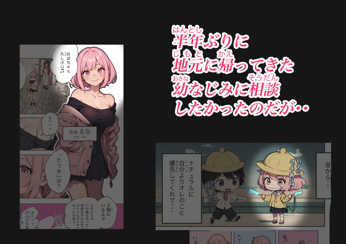 巨乳ガチャ当てちゃいました。〜幼なじみの急成長した乳圧で脳もチ◯コも壊された話〜 3枚目