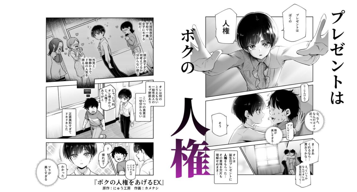 ボクの人権をあげるEX 学校で一番モテて金持ちで天才のエリートが誕生日プレゼントに人権をくれた話（しかも女） 2枚目