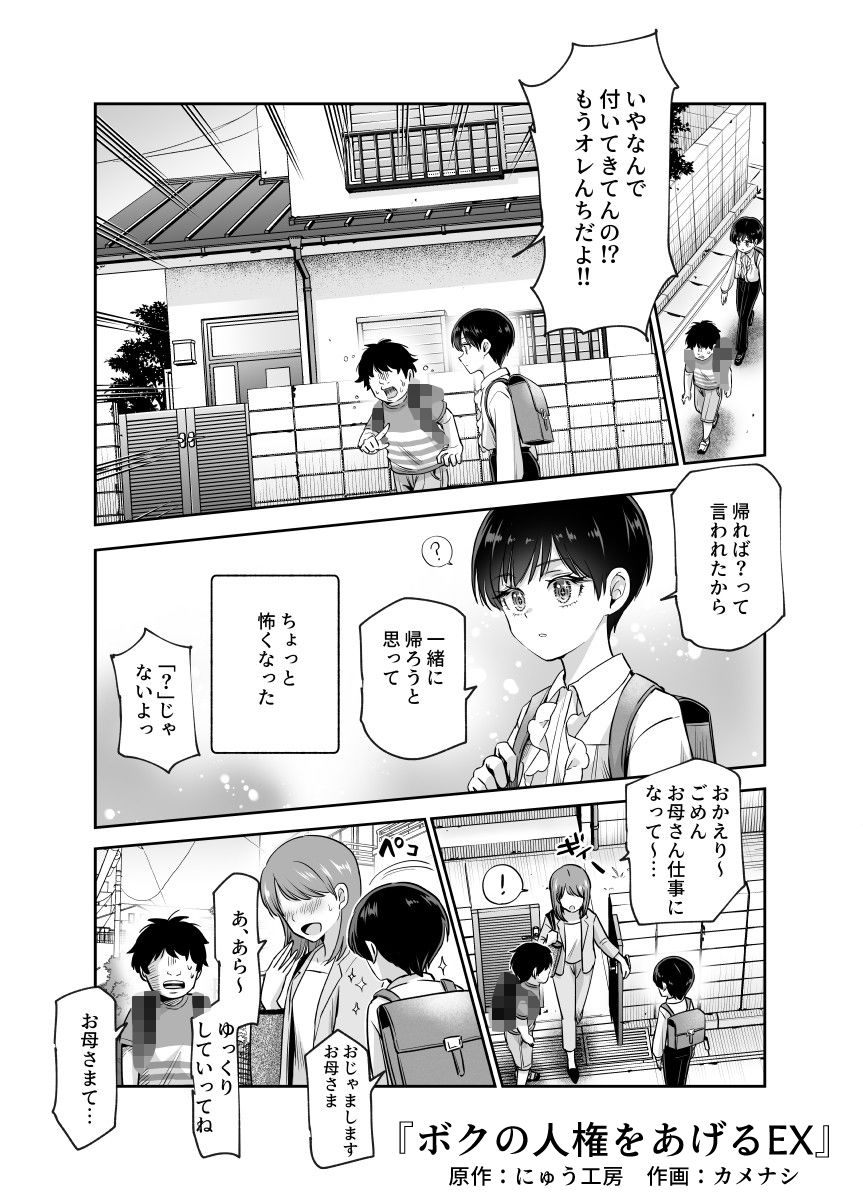 ボクの人権をあげるEX 学校で一番モテて金持ちで天才のエリートが誕生日プレゼントに人権をくれた話（しかも女） 3枚目
