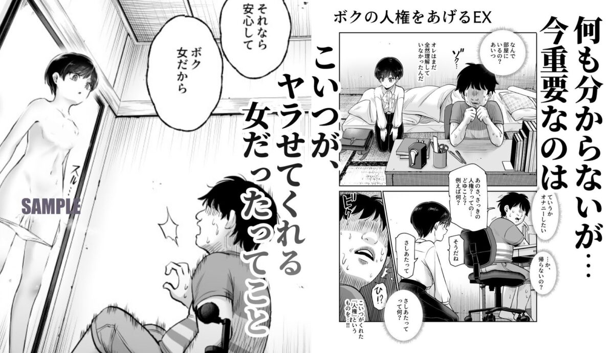 ボクの人権をあげるEX 学校で一番モテて金持ちで天才のエリートが誕生日プレゼントに人権をくれた話（しかも女） 4枚目