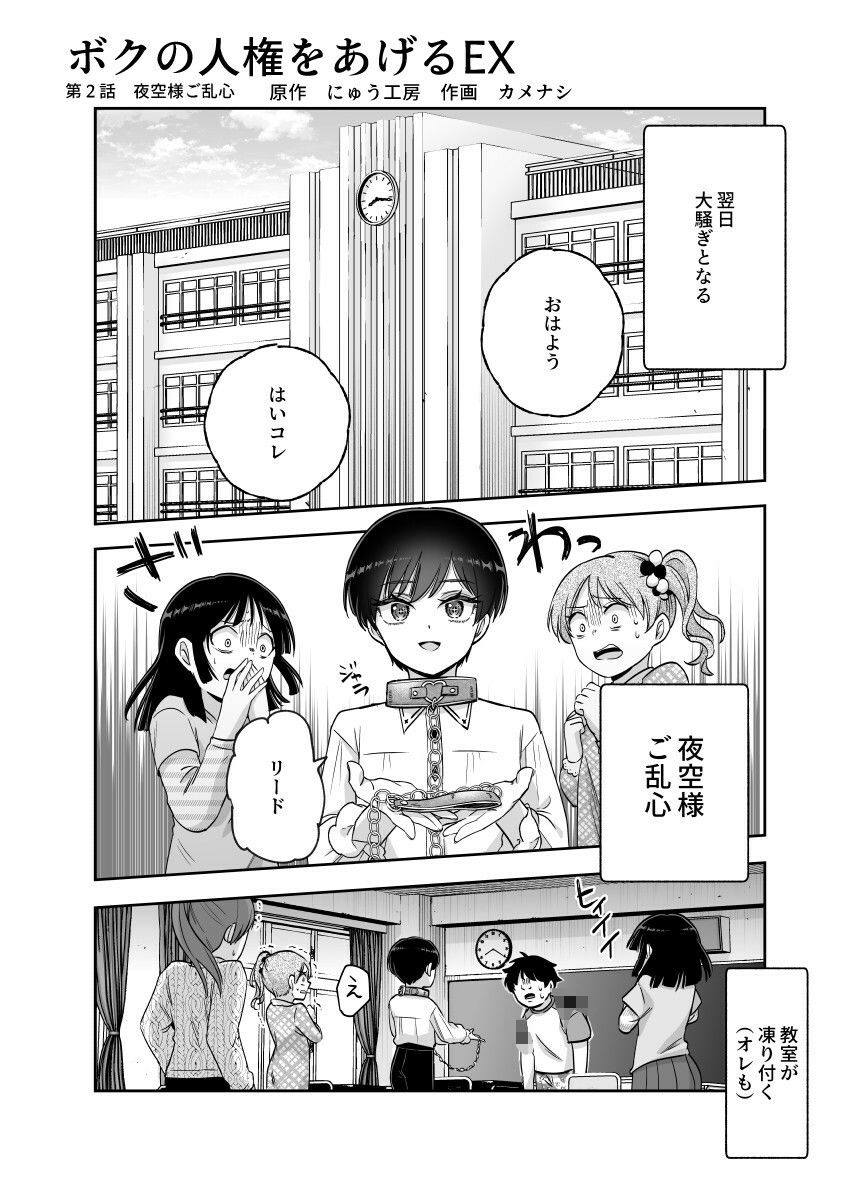 ボクの人権をあげるEX 学校で一番モテて金持ちで天才のエリートが誕生日プレゼントに人権をくれた話（しかも女） 5枚目