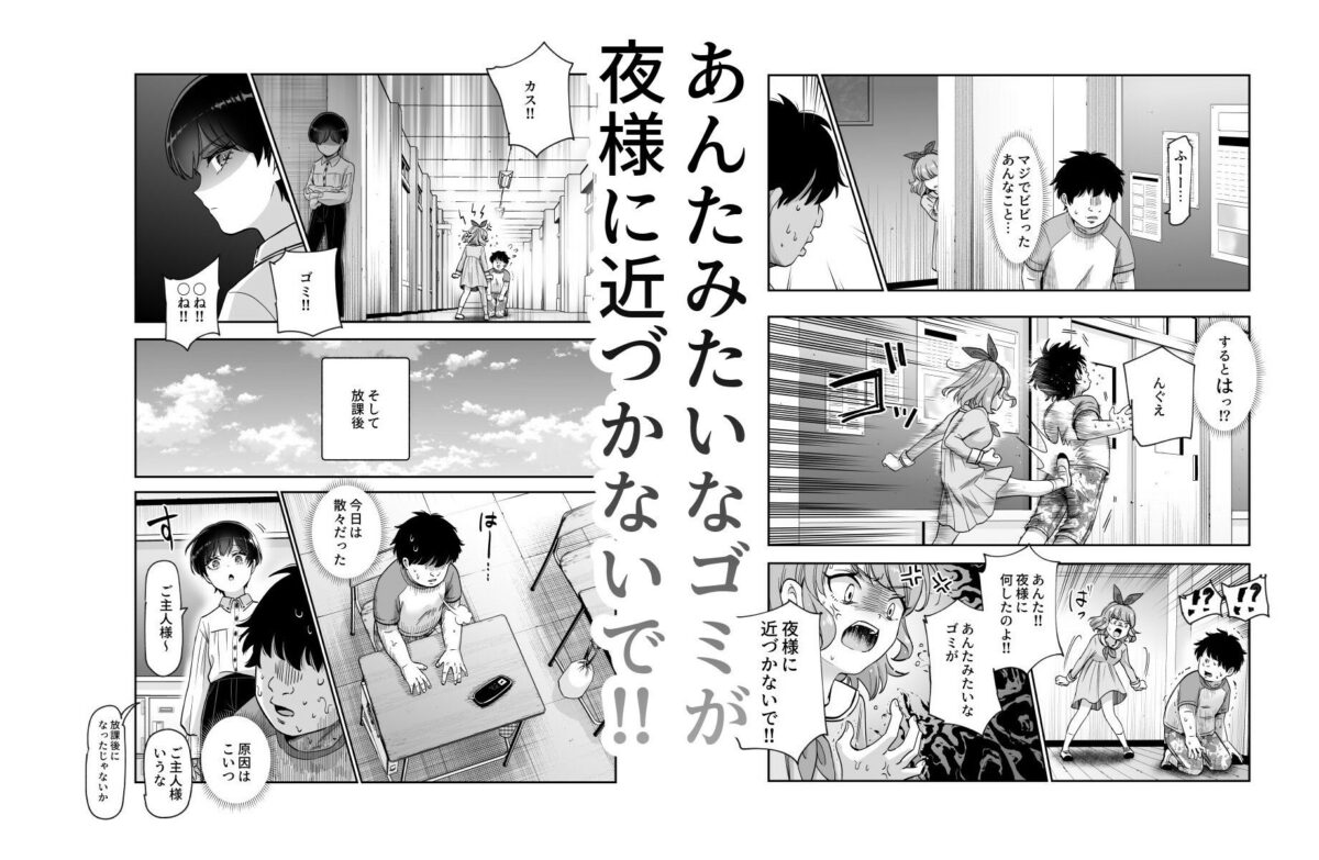 ボクの人権をあげるEX 学校で一番モテて金持ちで天才のエリートが誕生日プレゼントに人権をくれた話（しかも女） 6枚目