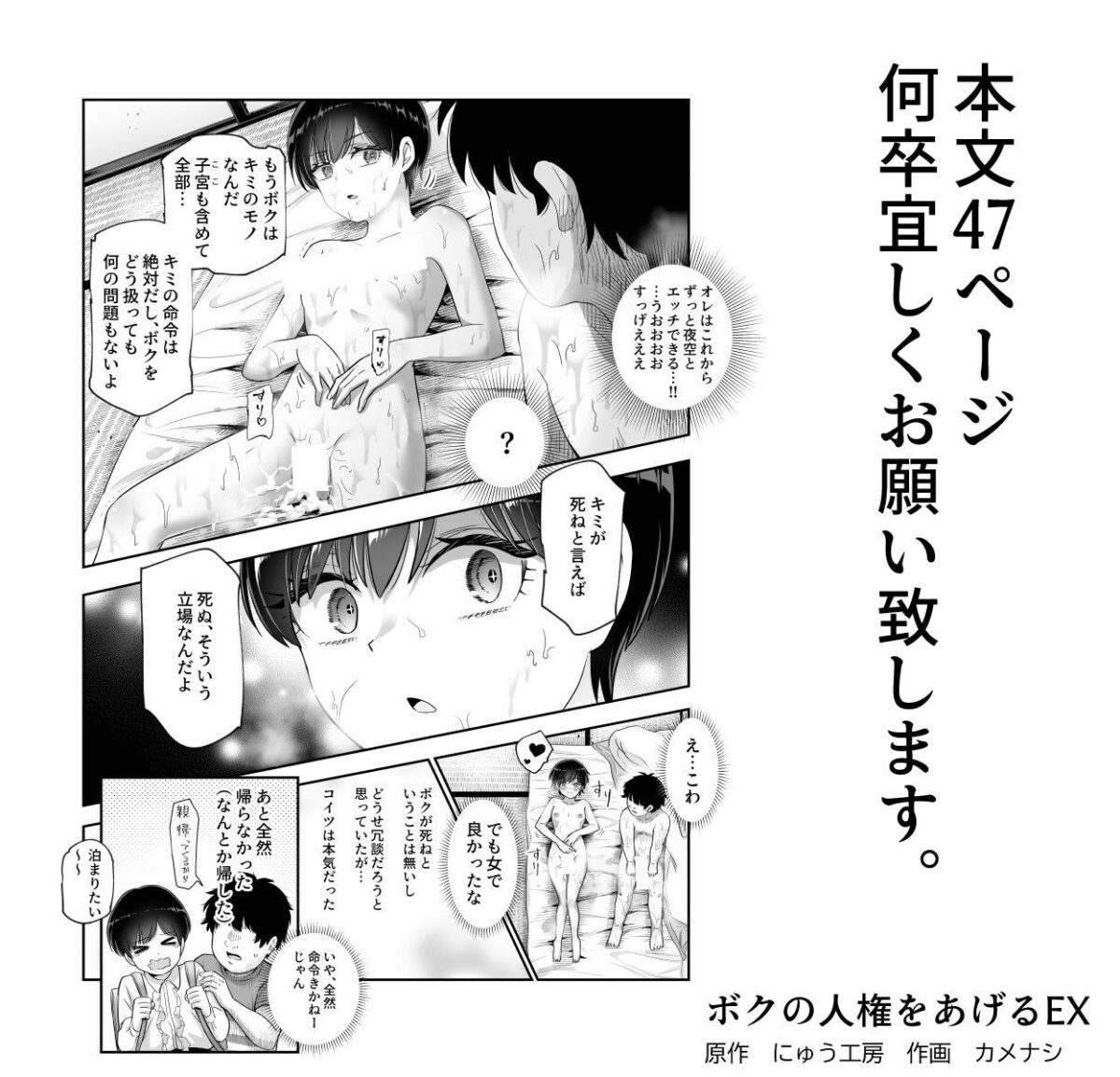 ボクの人権をあげるEX 学校で一番モテて金持ちで天才のエリートが誕生日プレゼントに人権をくれた話（しかも女） 10枚目