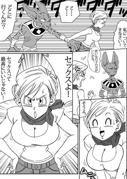 ブルマが地球を救う！ 1枚目