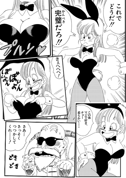 バニーガール トランスフォーメーション 1枚目