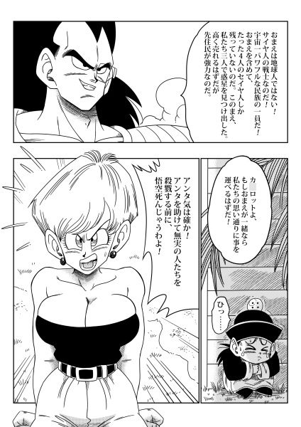 悪い兄貴- ブルマが誘拐された! 1枚目