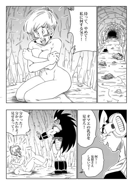 悪い兄貴- ブルマが誘拐された! 3枚目