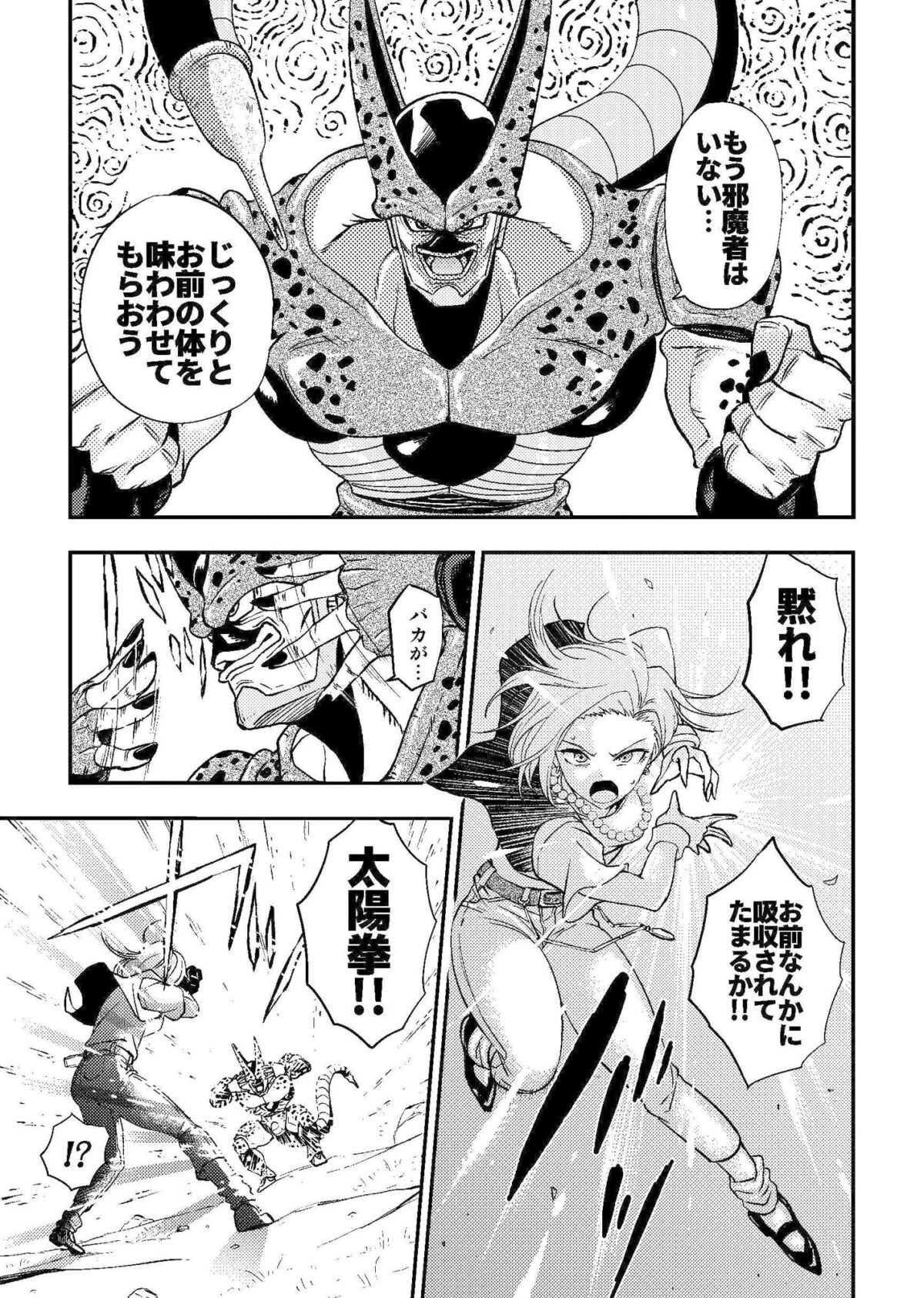 セルの餌 反芻編 1枚目