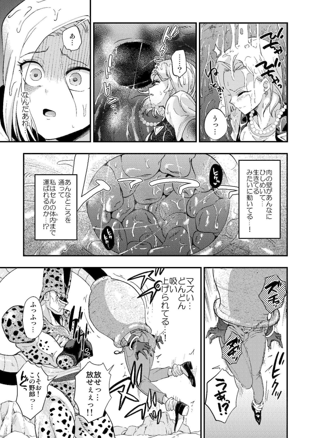 セルの餌 反芻編 3枚目