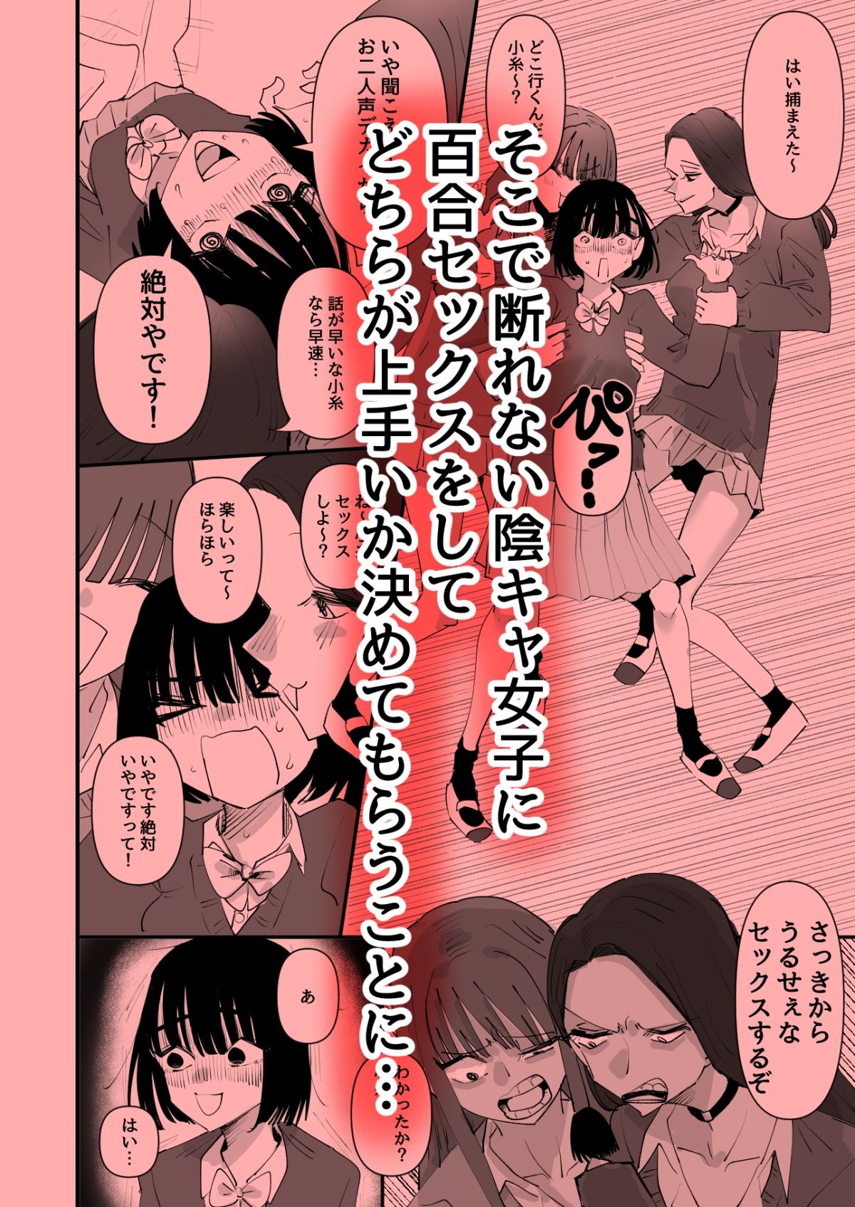 おい陰キャ！どっちの百合セックスが気持ちよかった？ 3枚目