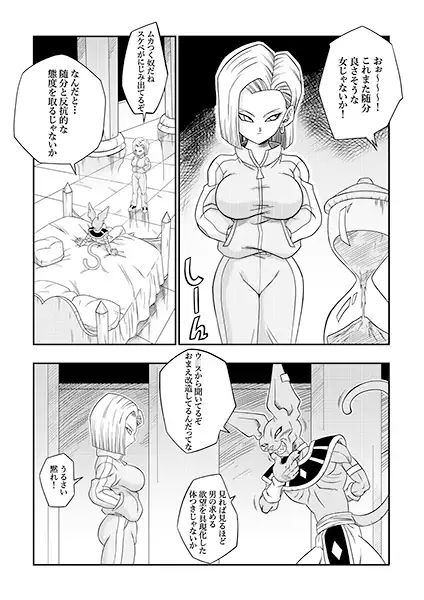 誰もビ○スに逆らえない! 3枚目
