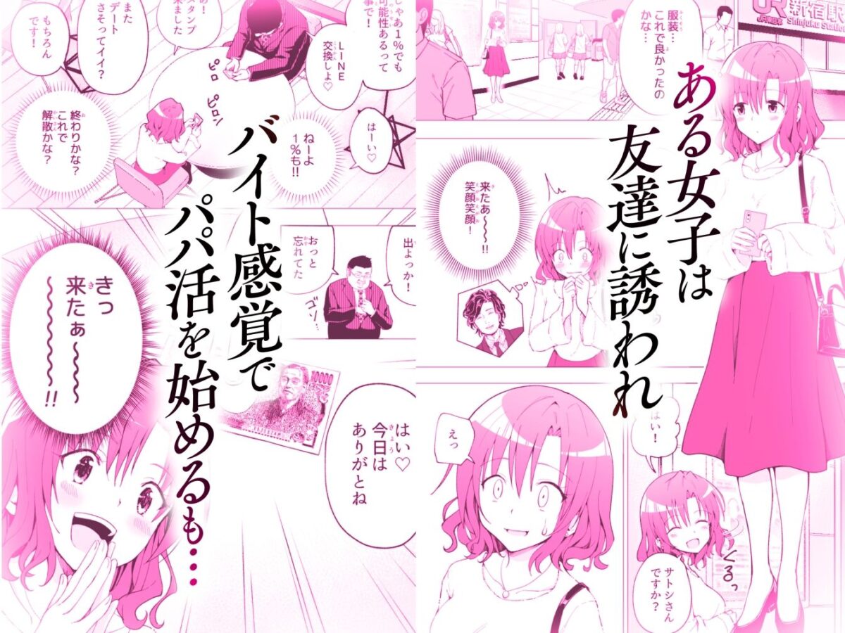 パパ活はじめました総集編 3枚目