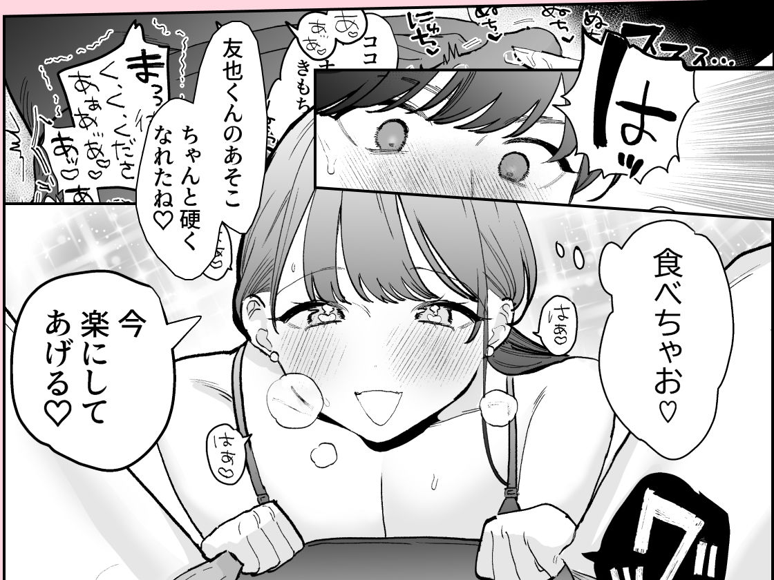 かわいい童貞友也くんがこんなデカいなんて聞いてない 5枚目
