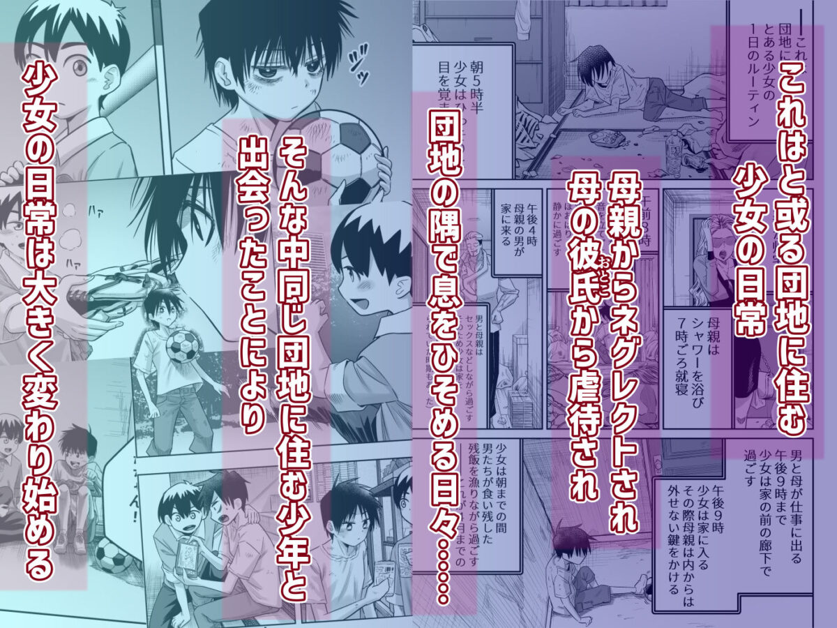 団地の友達 中編 1枚目