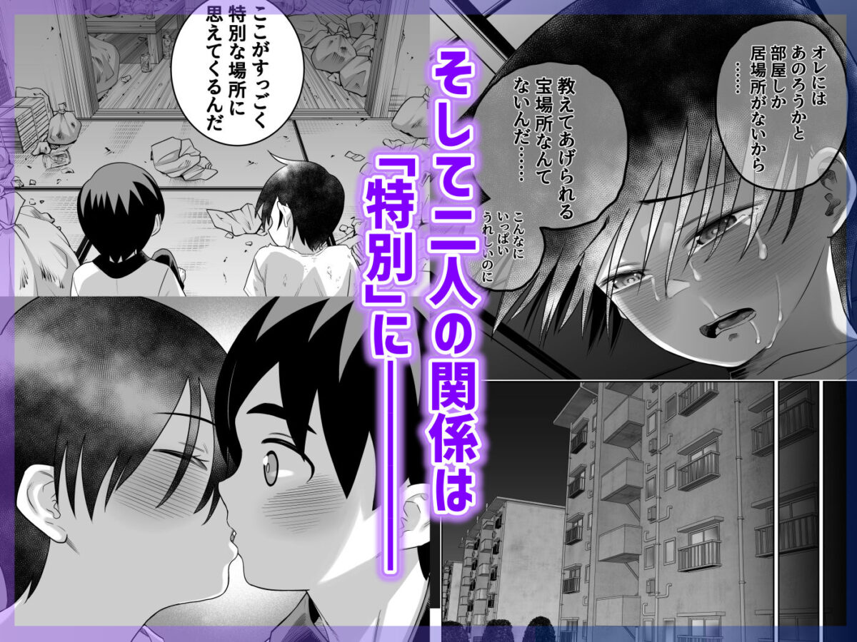 団地の友達 中編 8枚目