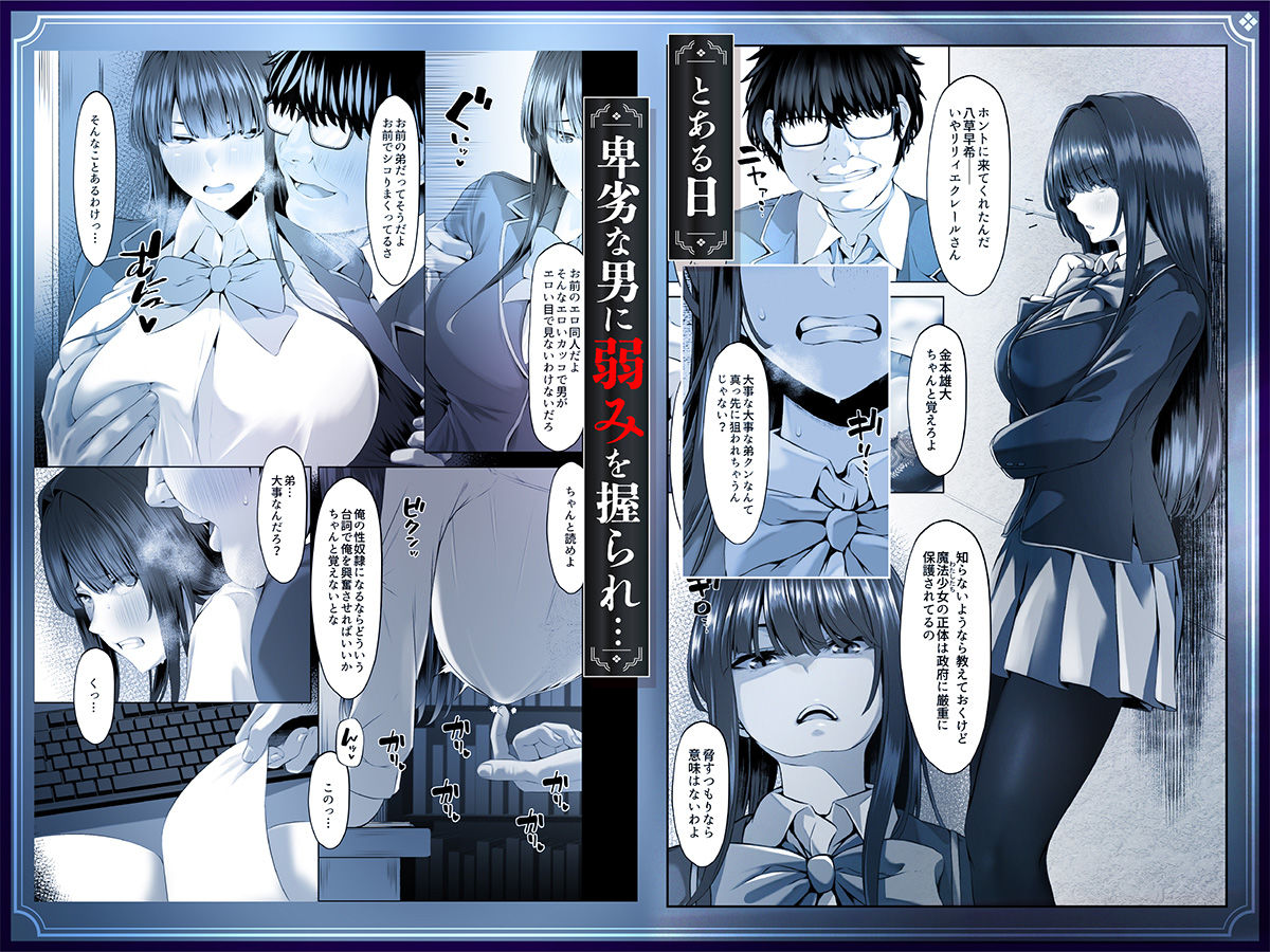 魔法少女セイントリリィ邪欲 〜巨乳魔法少女がオタクの性奴●に堕ちるまで〜 3枚目