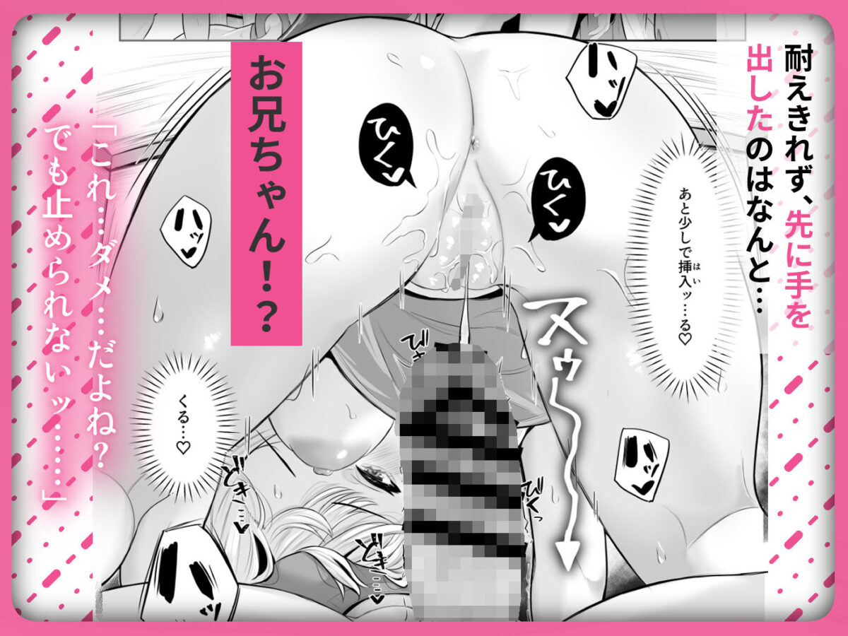 TSお兄ちゃん〜フタナリ妹とのエッチ禁止を誓ったのに我慢できずに襲いにくる話〜 5枚目