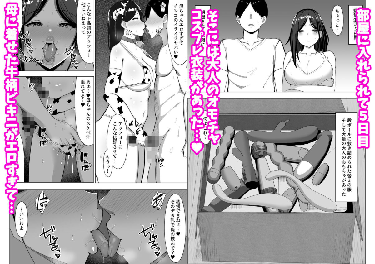 母ちゃんとセックスしないと出られない部屋2〜口うるさい母と反抗期の俺〜 1枚目