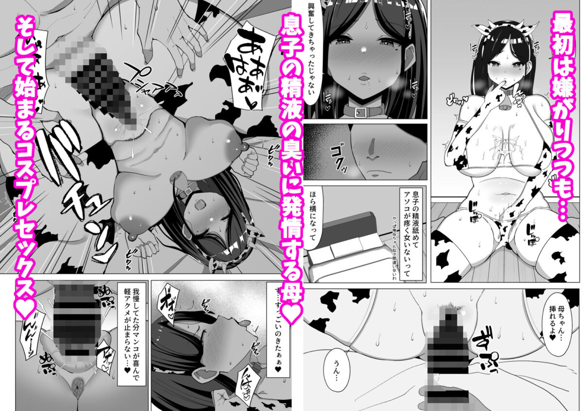母ちゃんとセックスしないと出られない部屋2〜口うるさい母と反抗期の俺〜 2枚目