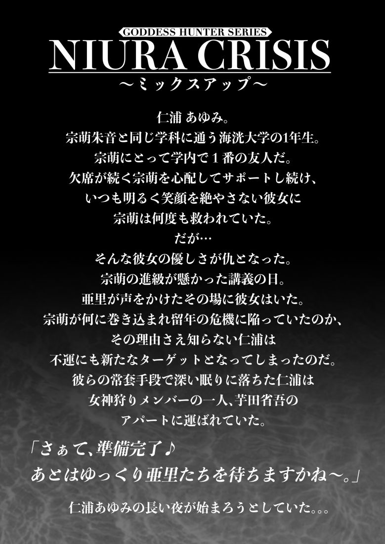 NIURA CRISIS〜ミックスアップ〜 1枚目