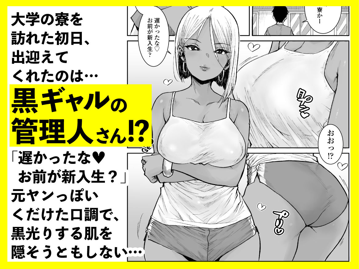 大学生の俺、黒ギャル美女管理人さん（35）の激しい杭打ち騎乗位でナマ中出ししちゃいましたv 1枚目