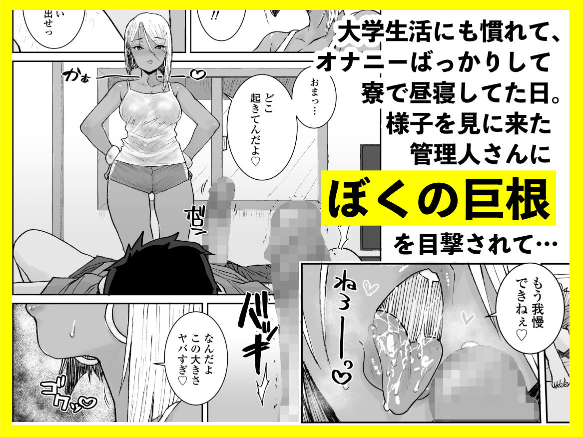 大学生の俺、黒ギャル美女管理人さん（35）の激しい杭打ち騎乗位でナマ中出ししちゃいましたv 2枚目