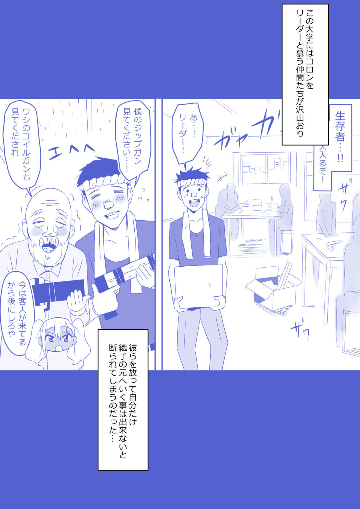 ゾンビハーレムライフ〜抗体持ちの俺と爆乳ゾンビ〜 第九話 2枚目