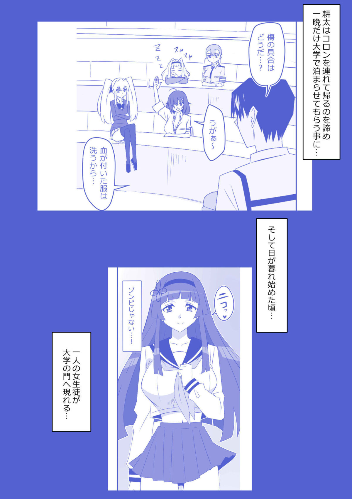 ゾンビハーレムライフ〜抗体持ちの俺と爆乳ゾンビ〜 第九話 3枚目