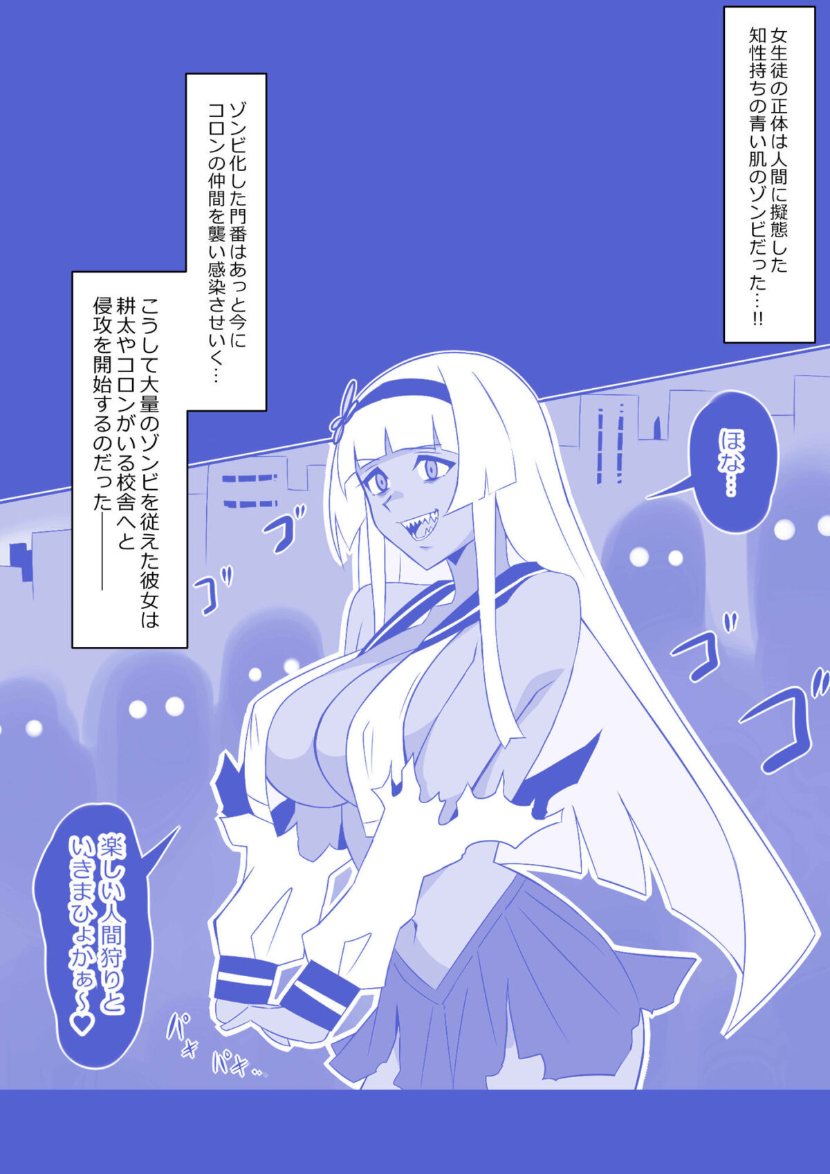 ゾンビハーレムライフ〜抗体持ちの俺と爆乳ゾンビ〜 第九話 5枚目