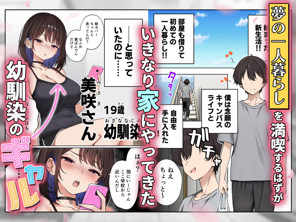 僕の部屋が幼馴染ギャルのヤリ部屋になった話 1枚目