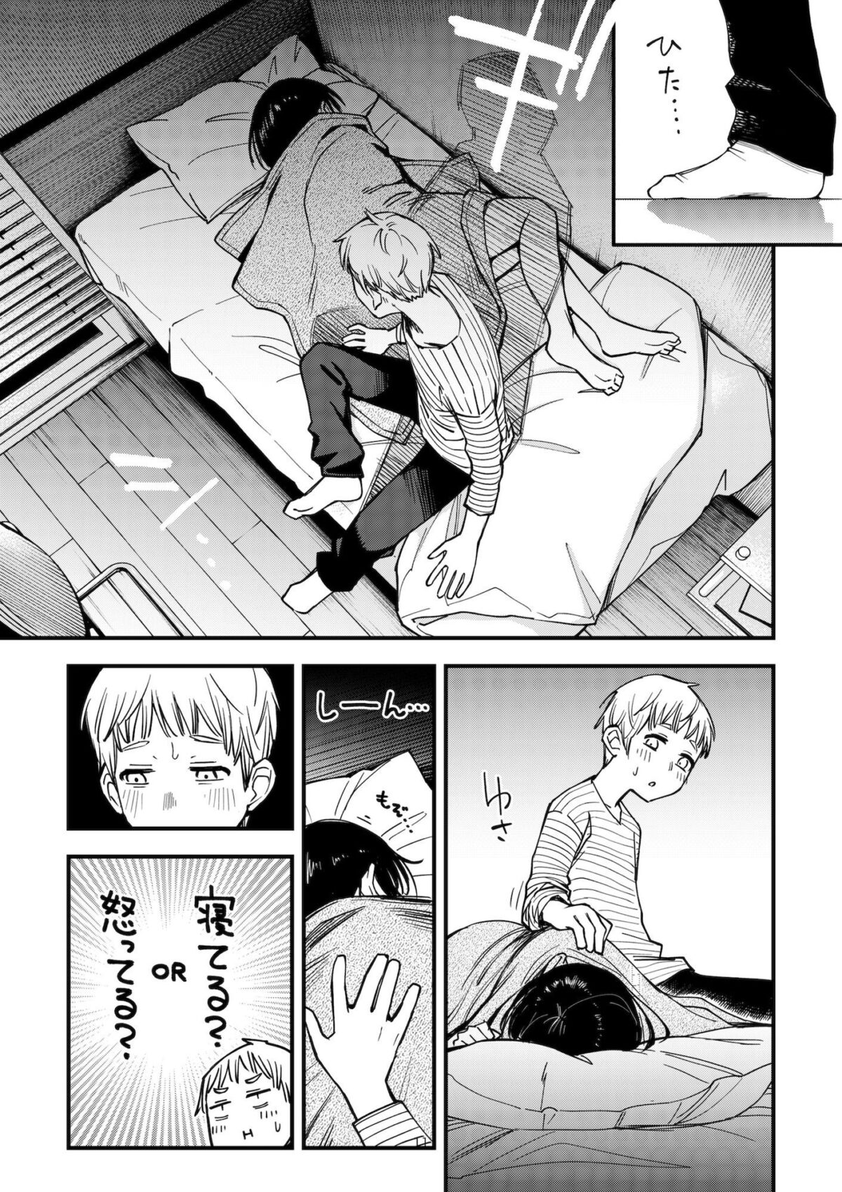 処女が童貞との初体験で目覚めちゃう話3.5 4枚目
