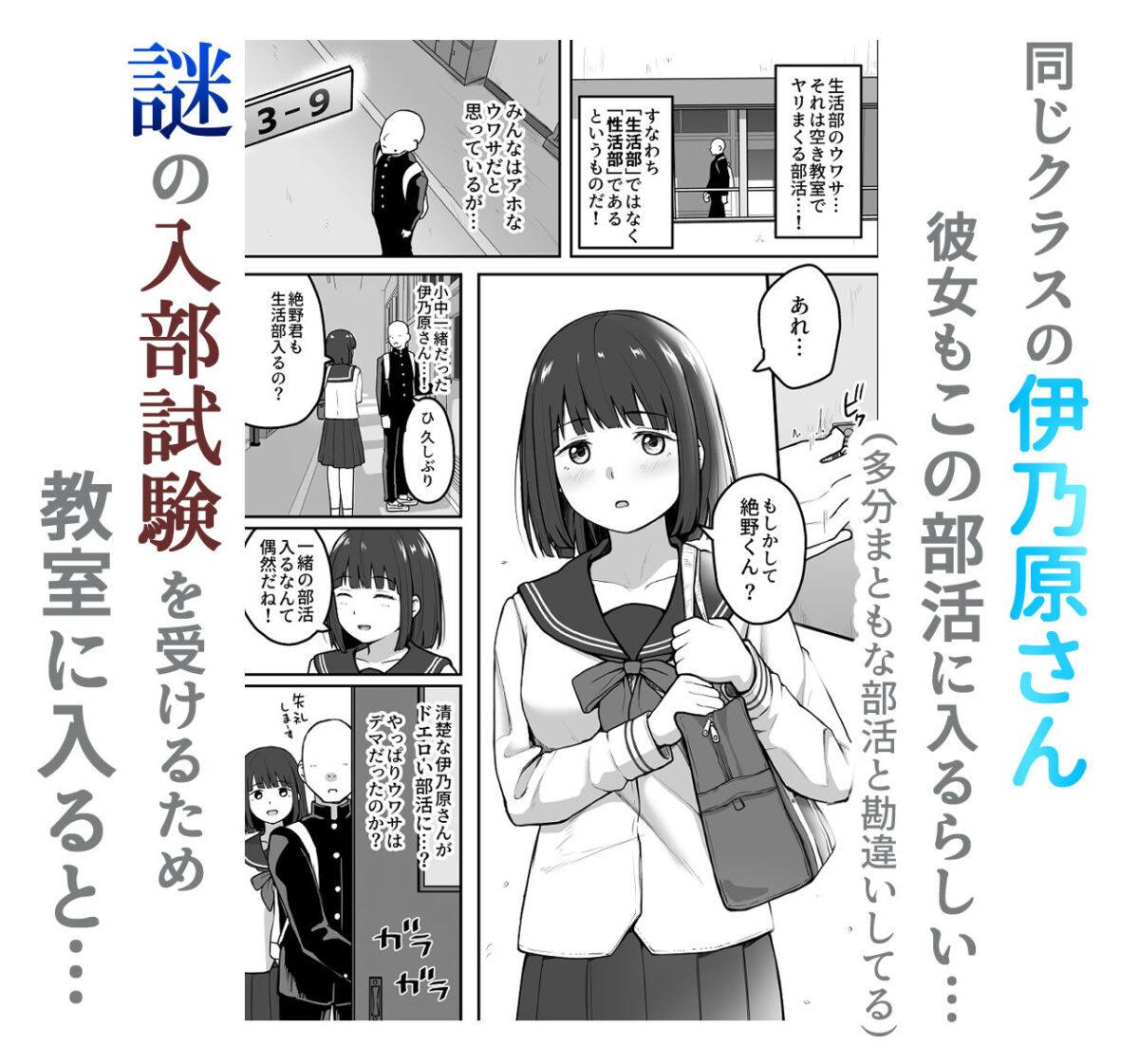 Hな部活に入りませんか?-同意不要でハメまくる部活- 2枚目