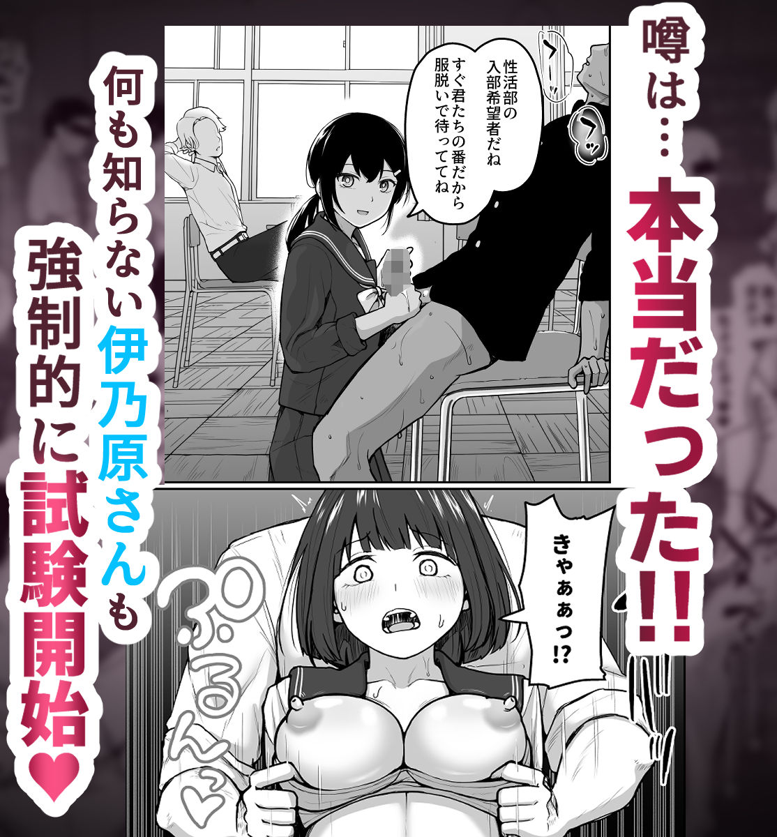 Hな部活に入りませんか?-同意不要でハメまくる部活- 3枚目